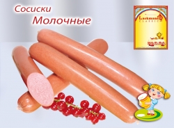 Lackmann Sausages "Sosiski Molochnie", 500g