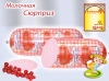 Lackmann Luncheon Meat "Kolbasa Molochnaia Surpriz", 800g